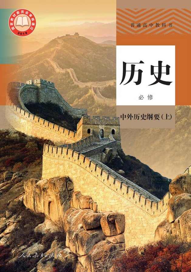 高中历史微课名师讲座全集（岳麓版）必修123+选修课,发展,艺术,创新,第1张