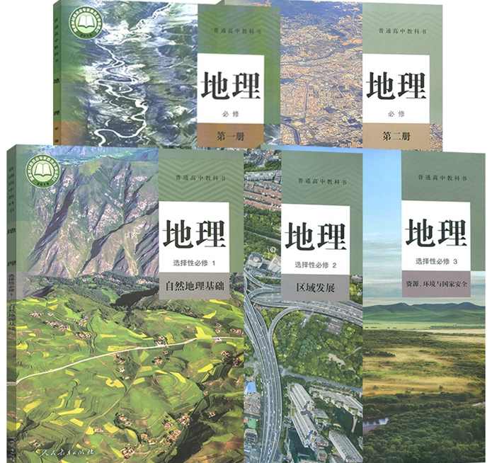 高中地理必修123、区域地理、高考一二三轮全套12G,课程,高三,第1张