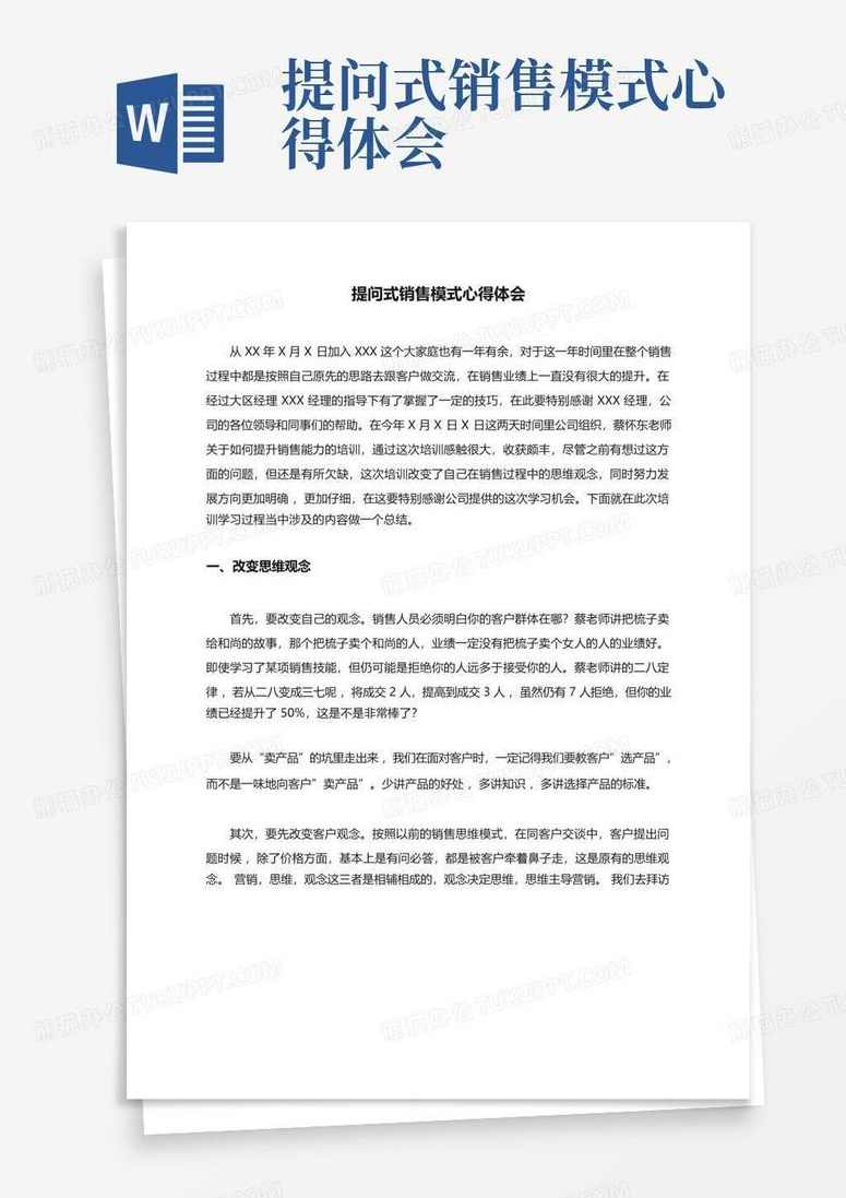 崔伟 提问式销售法-打开销售成功的钥匙,管理,团队,领导,第1张