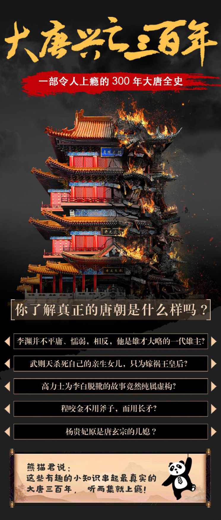 【了解唐朝】大唐兴亡三百年,小说,第1张