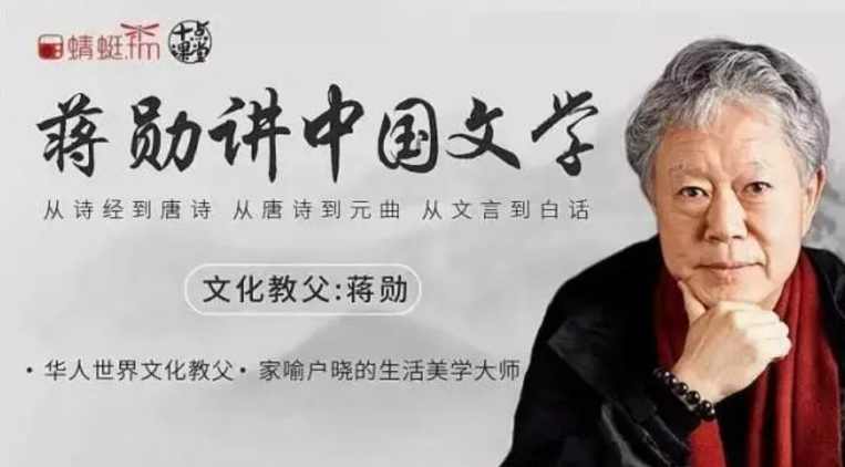 【文学之美】听蒋勋讲中国文学,课程,教育,艺术,小说,第1张