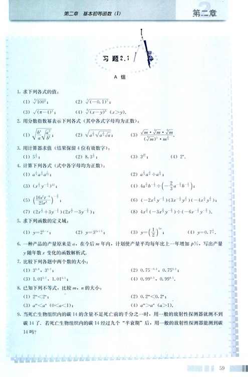 郭老师 高一数学上学期必修4目标满分班（人教版）名师讲座10讲