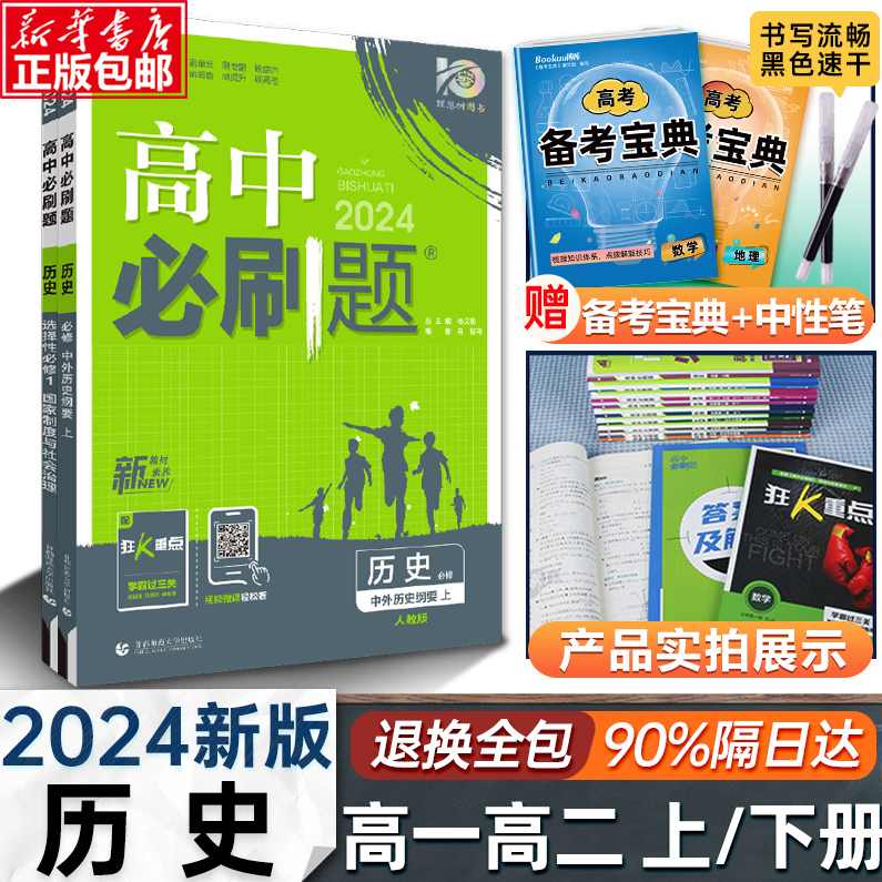 宋老师 新高一历史寒假必修一（上）18节带讲义