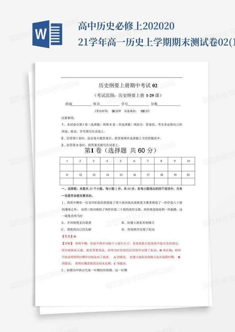 宋老师 新高一春节历史必修一（下）,课程,高一,第1张