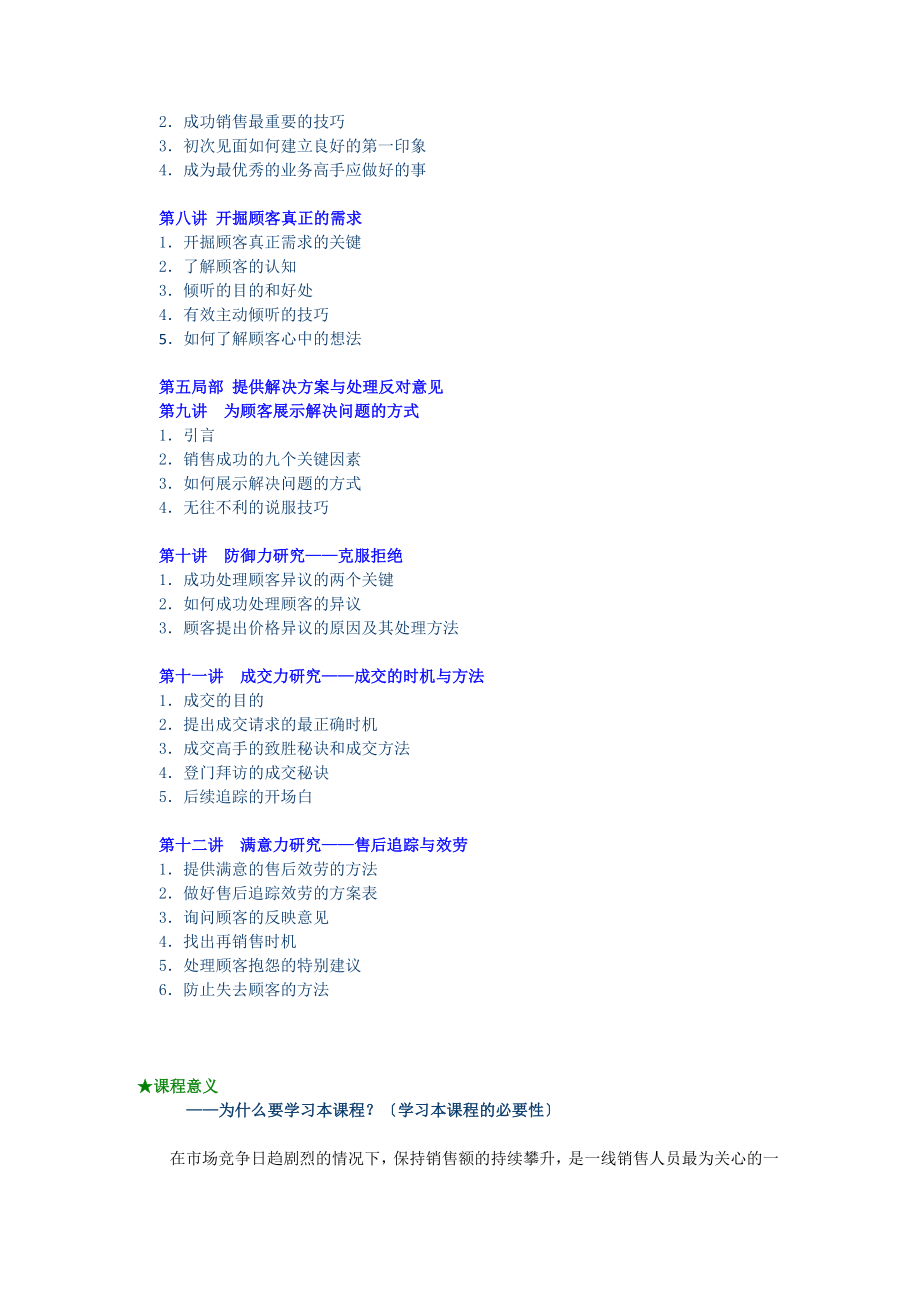 林有田 强势推销－－倍增销售业绩技巧