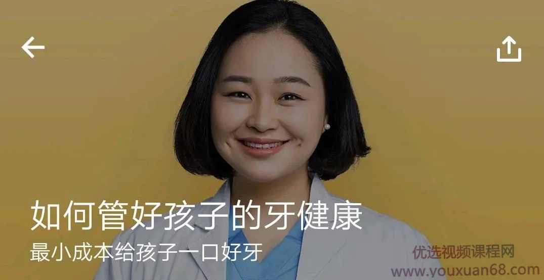 得到:王颖如何管好孩子的牙健康