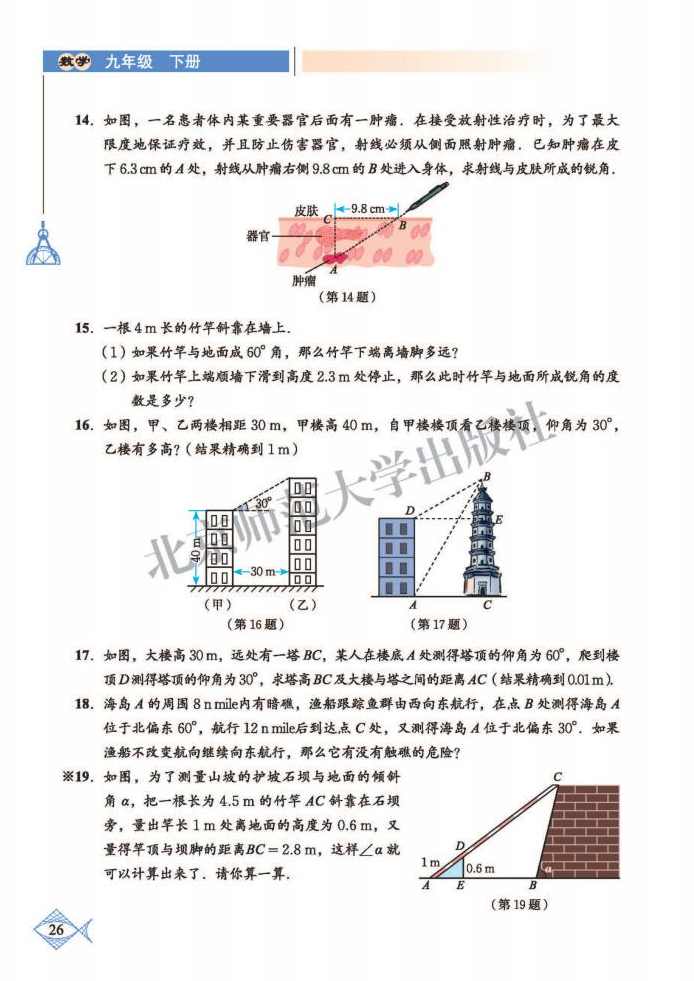 赵老师 6小时带你突破“三角函数”酷学名师讲座,第1张