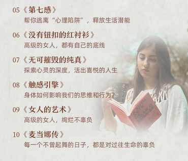 陶思璇-40部女神书单，读书的女人不怕老,教育,沟通,艺术,男人,美女,第1张