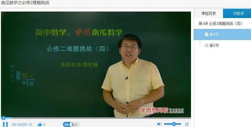 郭老师 南瓜数学之必修3难题挑战课程,课程,第1张
