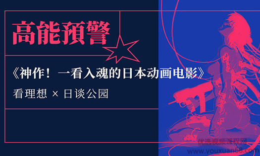 神作!一看入魂日本动画,课程,发展,摄影,漫画,跳舞,第1张