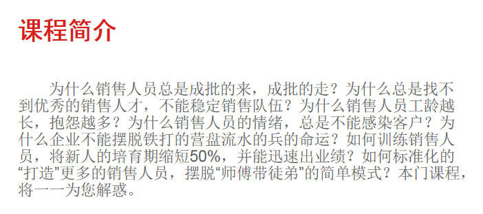 石真语 实战销售-销售人员必修的第1堂课,课程,学习,管理,专业,定位,第1张