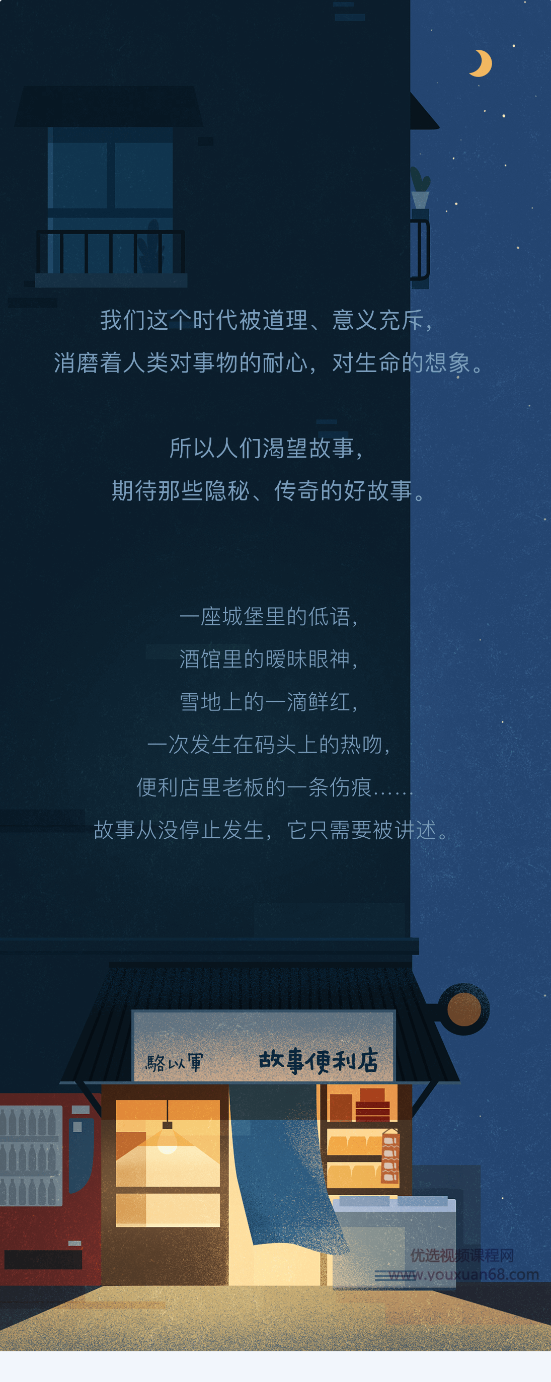 骆以军的故事便利店,课程,小说,第3张