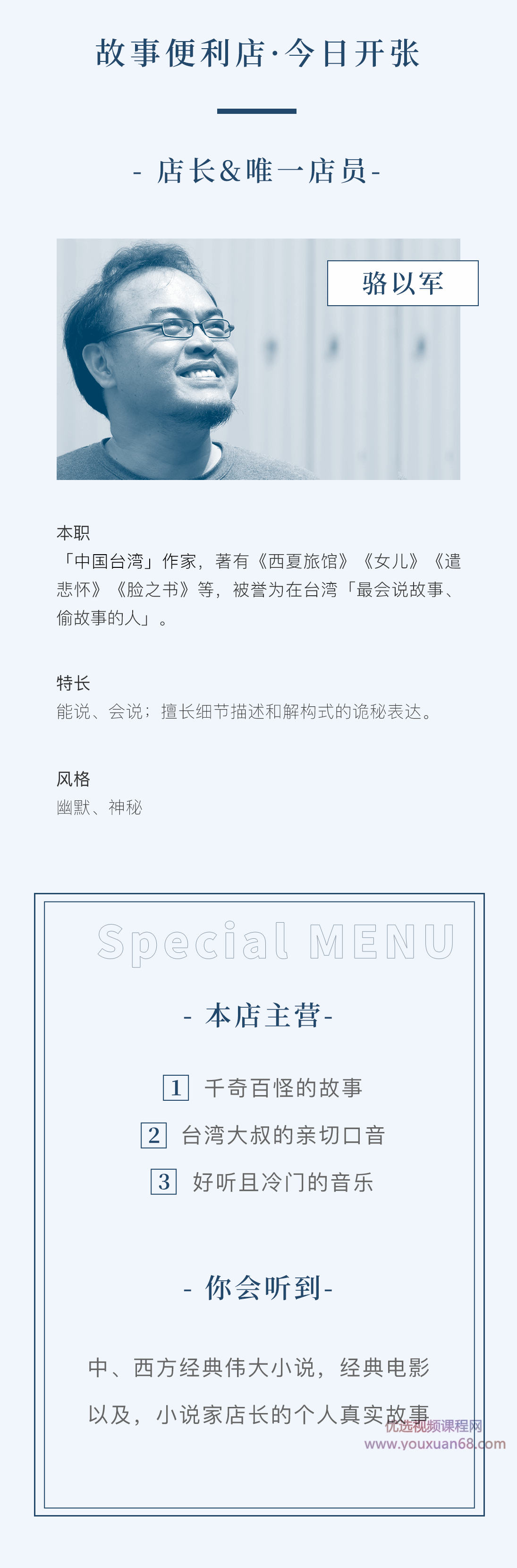 骆以军的故事便利店,课程,小说,第4张