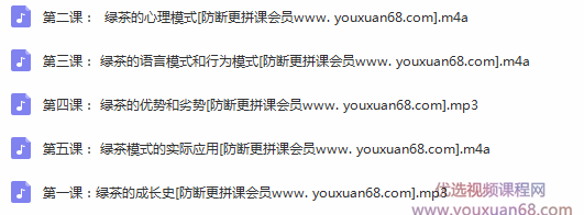 李越·绿茶线上课【完结】,课程,学习,微信,成长,男人,第2张