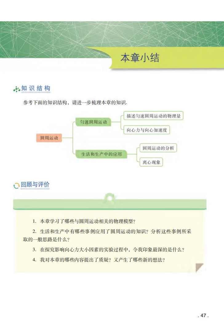 于亮 高中物理必修2同步强化班全13课（人教版）,课程,运动,第1张