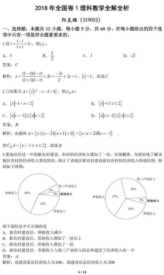 管卫东 高考数学选择题－－4小时满分技术