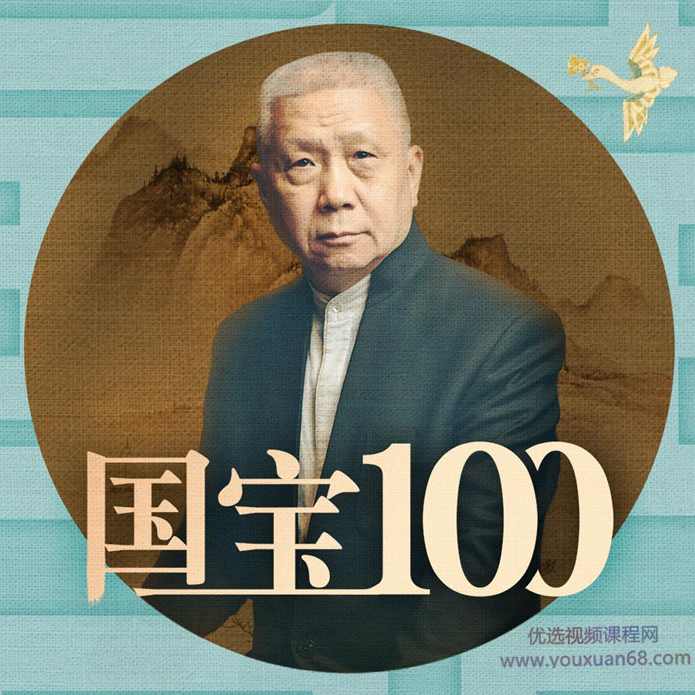 马未都《国宝100》