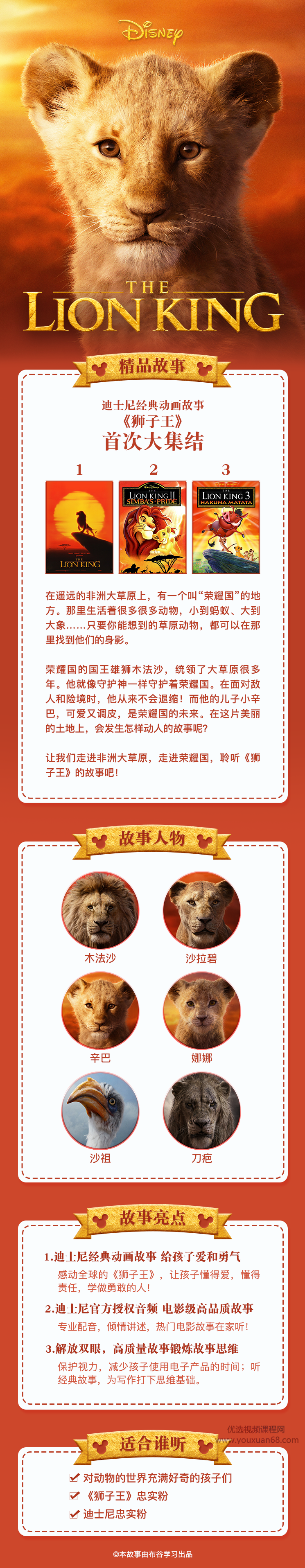 狮子王全集·迪士尼经典故事,课程,第2张