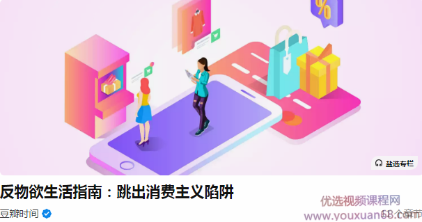 反物欲生活指南：跳出消费主义陷阱,课程,理解,男人,坚持,第1张