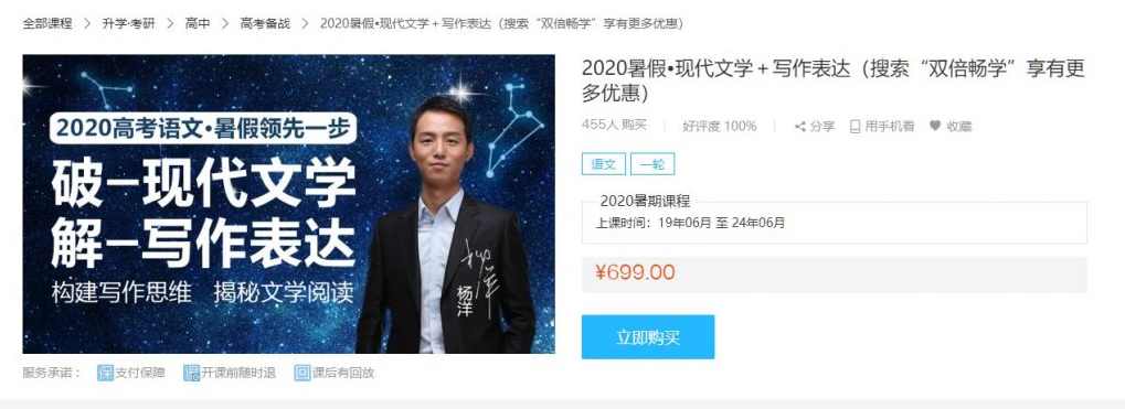 杨洋 春季班押题课