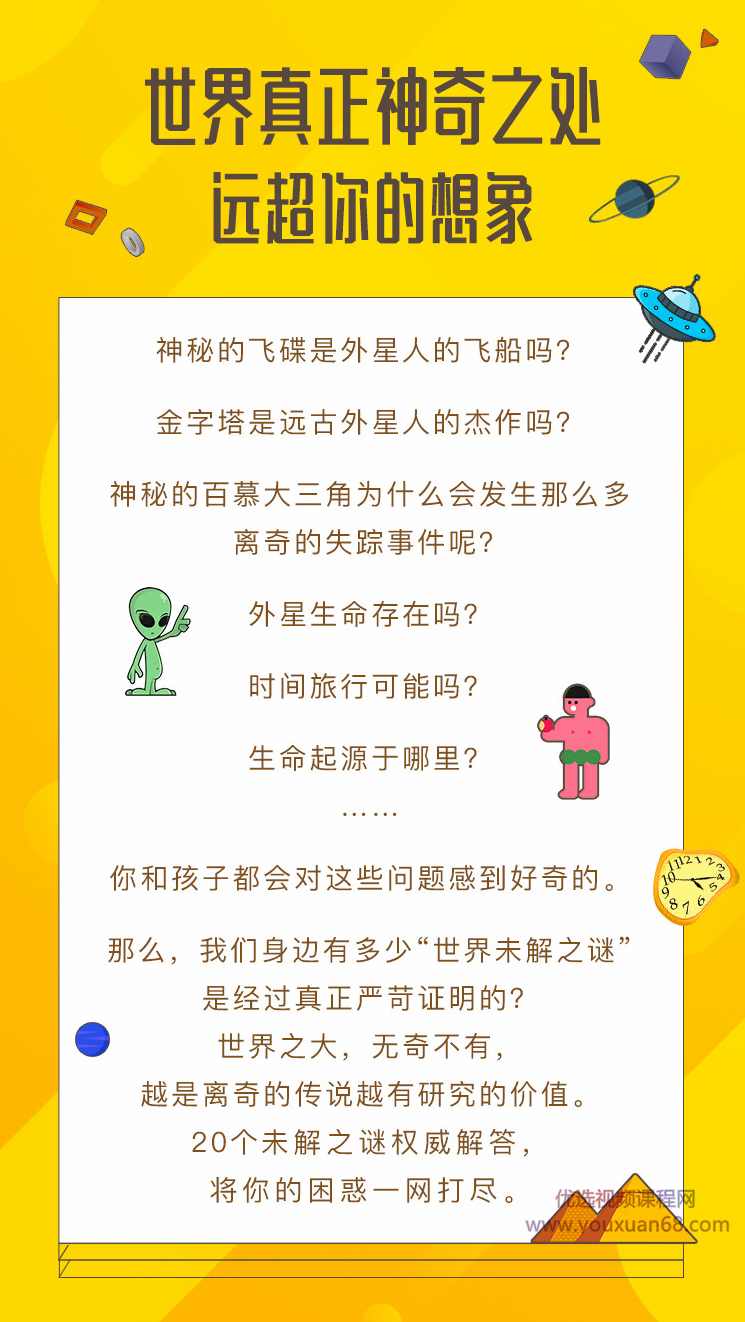 汪诘：真假世界未解之谜,课程,专业,团队,沟通,成长,第2张