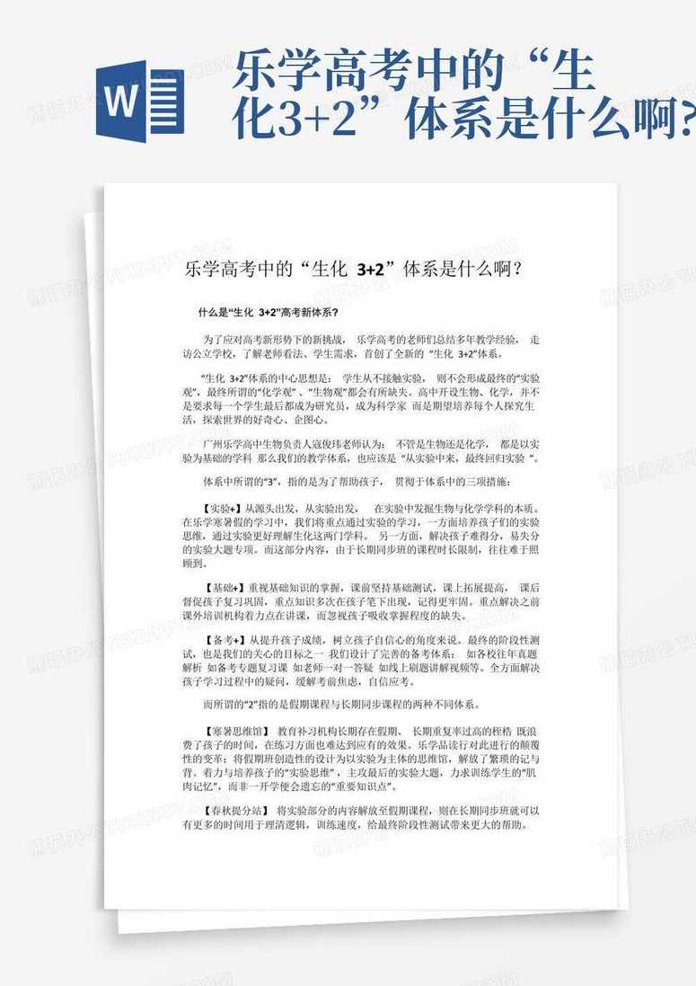 乐学高考生物二轮全套最新讲座