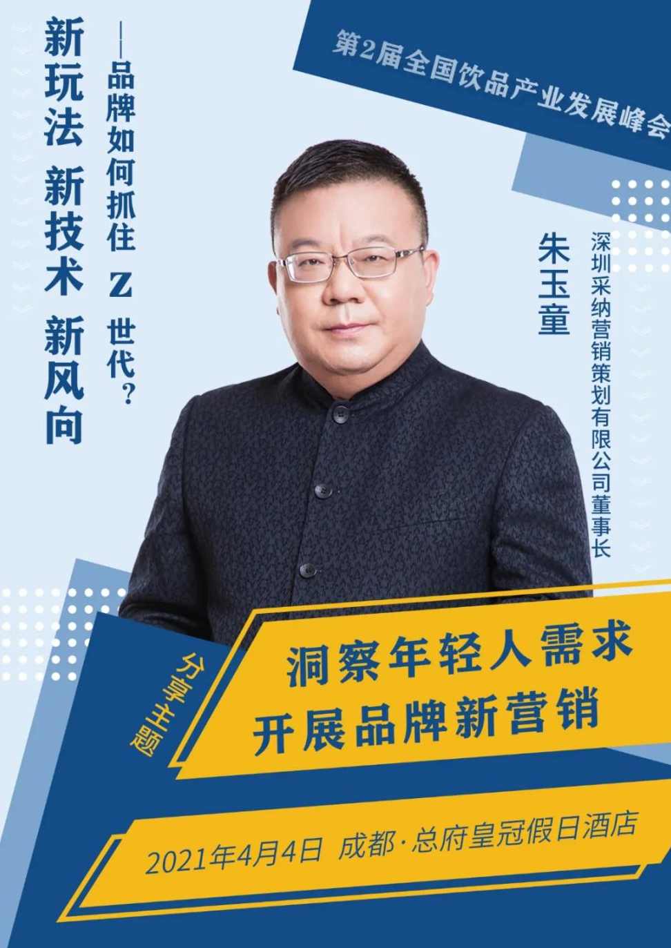 朱玉童 如何既做品牌又做销量,第1张