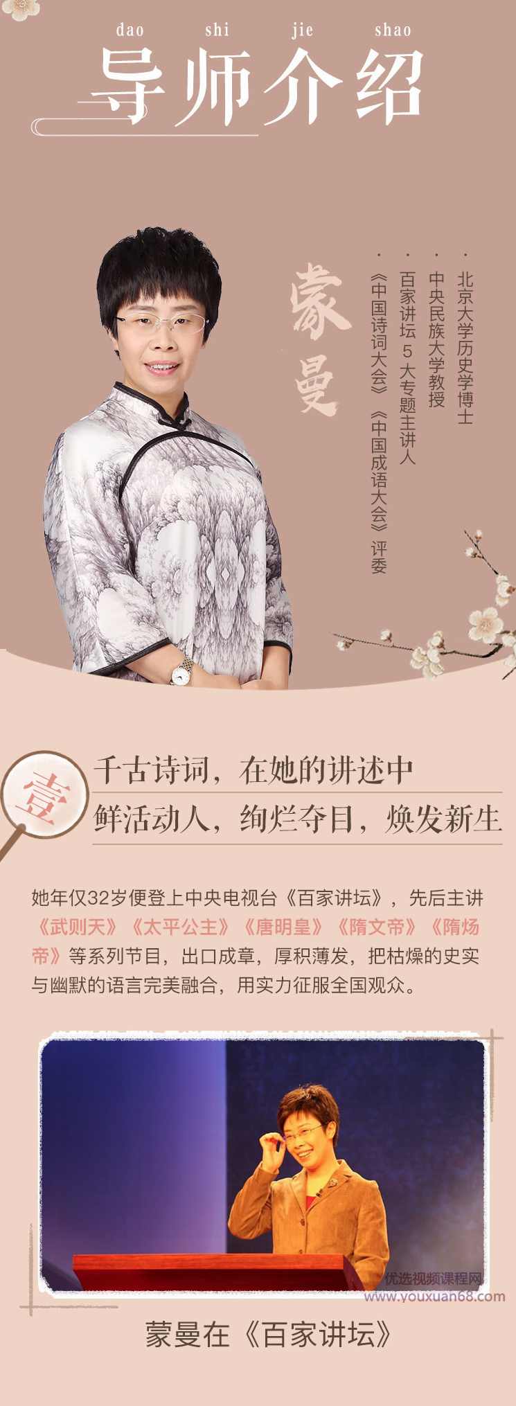 蒙曼的女性诗词课,课程,第3张