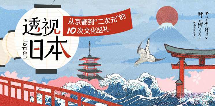 三联中读-透视日本，从京都到“二次元”的10次文化巡礼,课程,艺术,小说,第1张