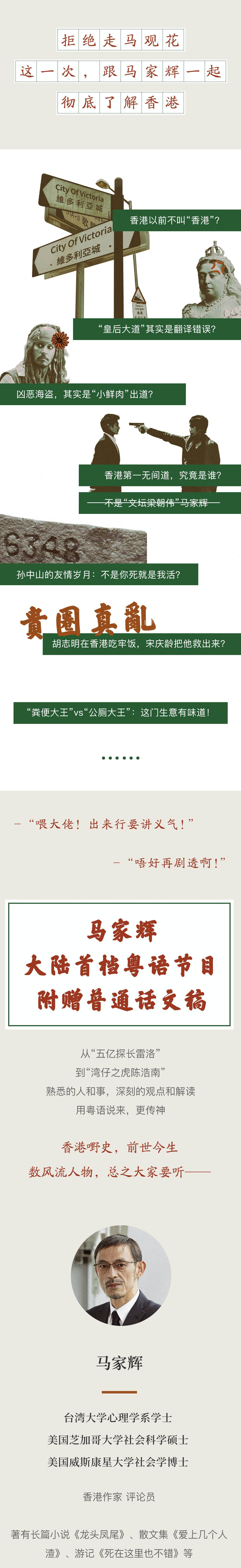 看理想－－-香港嘢史（粤语),课程,直播,第2张