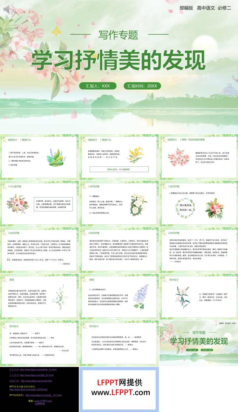 高中语文 美少女课堂讲座合集