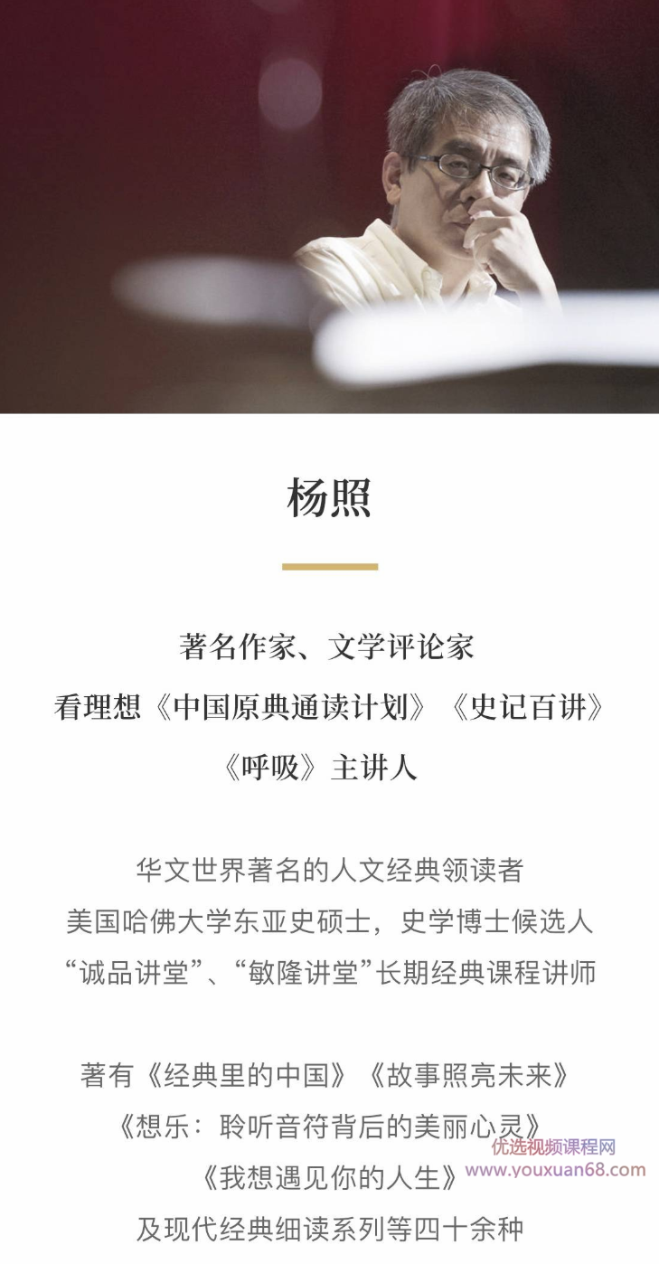 杨照《百家争鸣时：春秋战国经典八部》,课程,理解,男人,自我认知,第2张