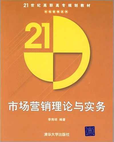 周坤 市场营销操作实务