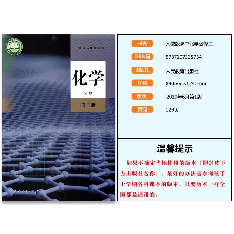 高中化学 化学必修2同步强化班（人教版）全28讲,课程,教育,营养,第1张