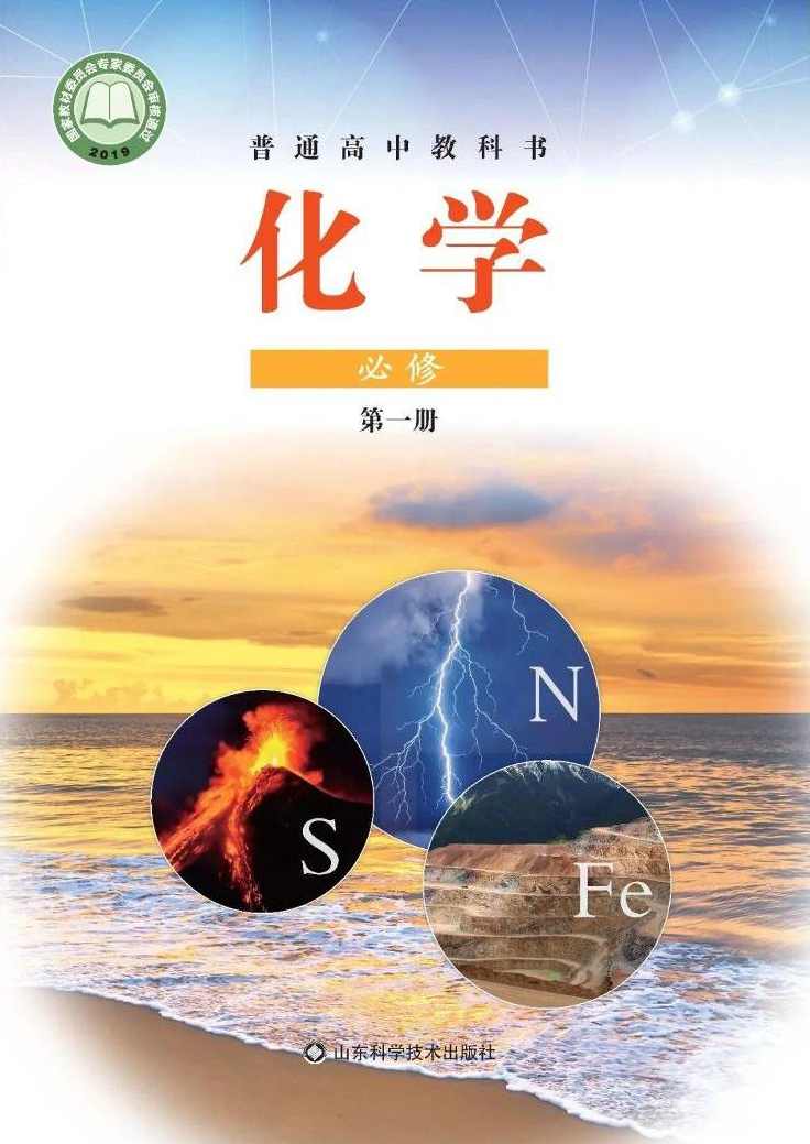 高中化学 化学必修1预习领先班（鲁科版）全30讲,学习,两性,第1张