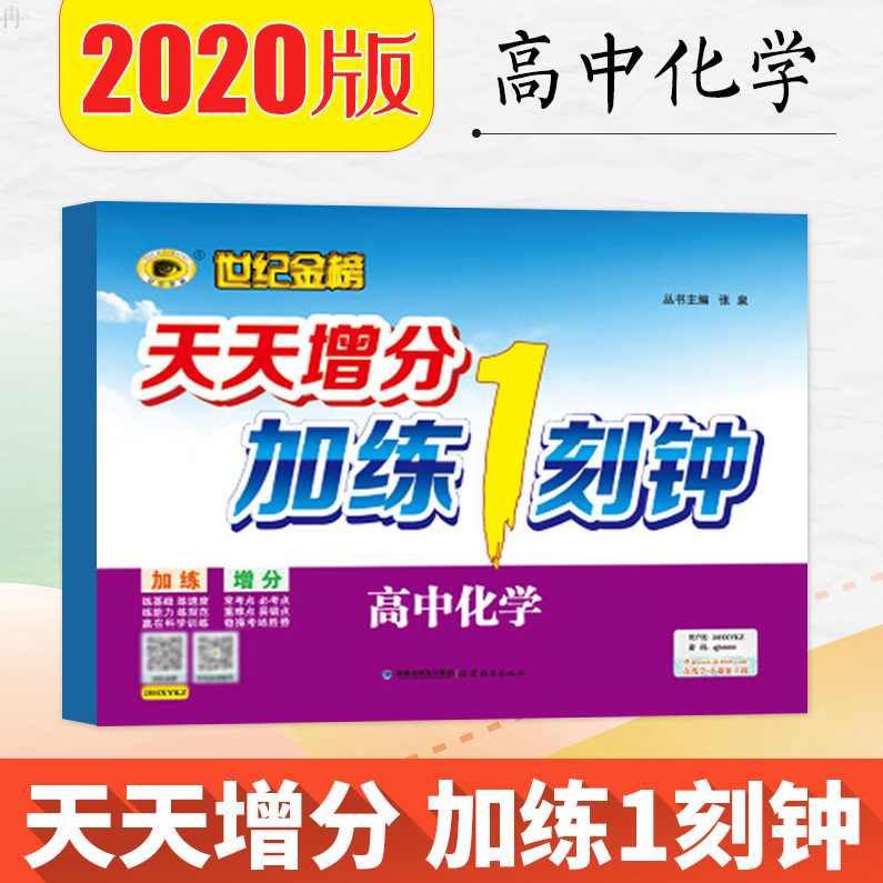 高中化学 高考考前专项强化全6讲,攻略,第1张