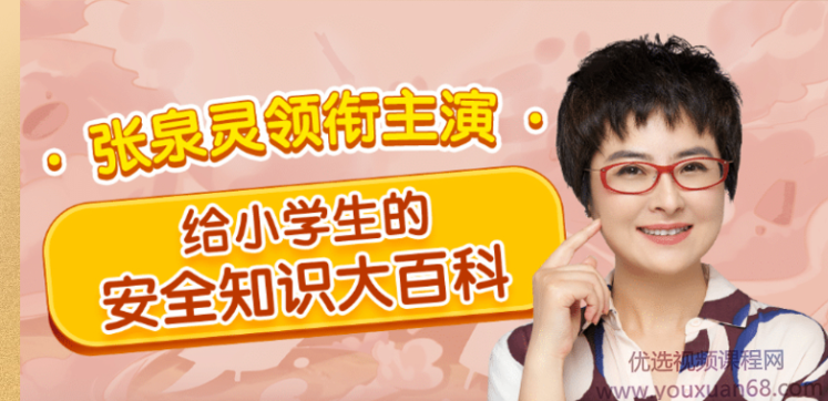 广播剧《少年安全大作战》