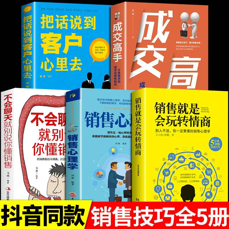 杨华 销售秘笈-用提问抓住客户的心,课程,管理,发展,团队,创新,第1张