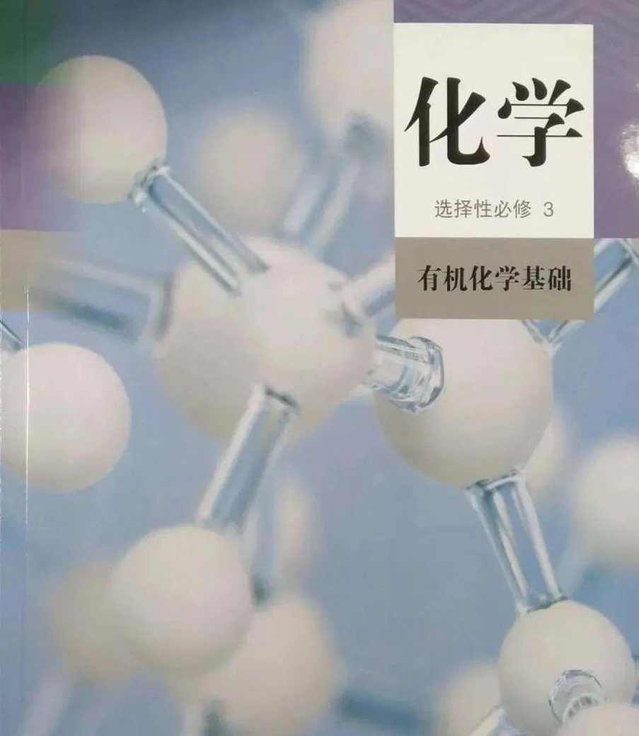 高中化学 化学选修3半年卡（预习+同步）（人教版）全30讲,第1张