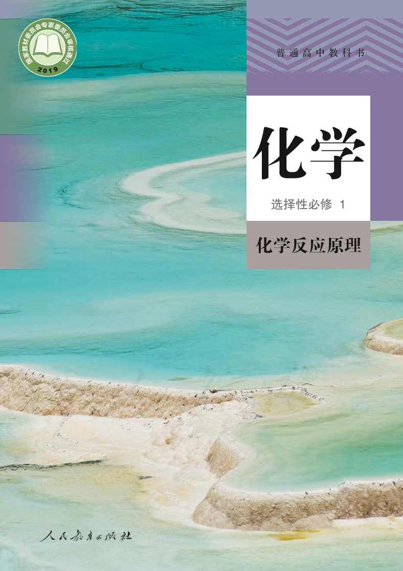 高中化学 化学选修4反应原理领先高考预习班（人教版，兼顾苏教版鲁科版）