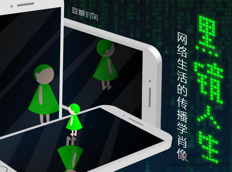 黑镜人生——网络生活的传播学肖像,课程,管理,第1张