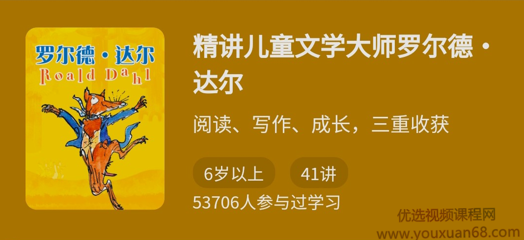 精讲儿童文学大师罗尔德·达尔