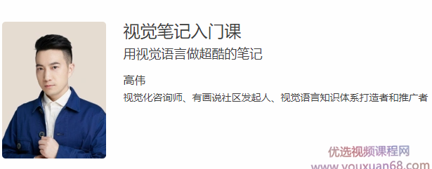 视觉笔记入门课