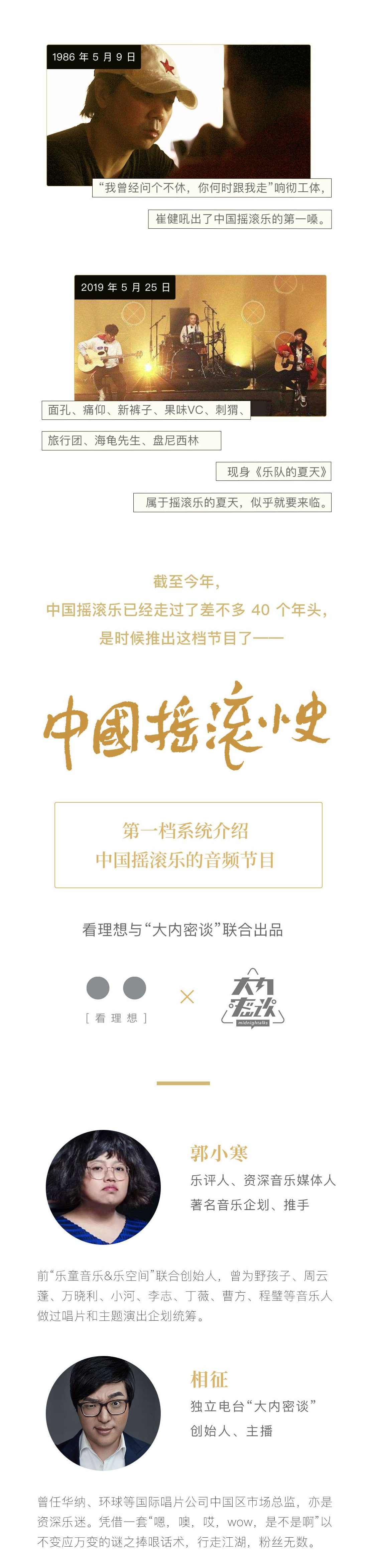 中国摇滚小史,课程,坚持,第2张