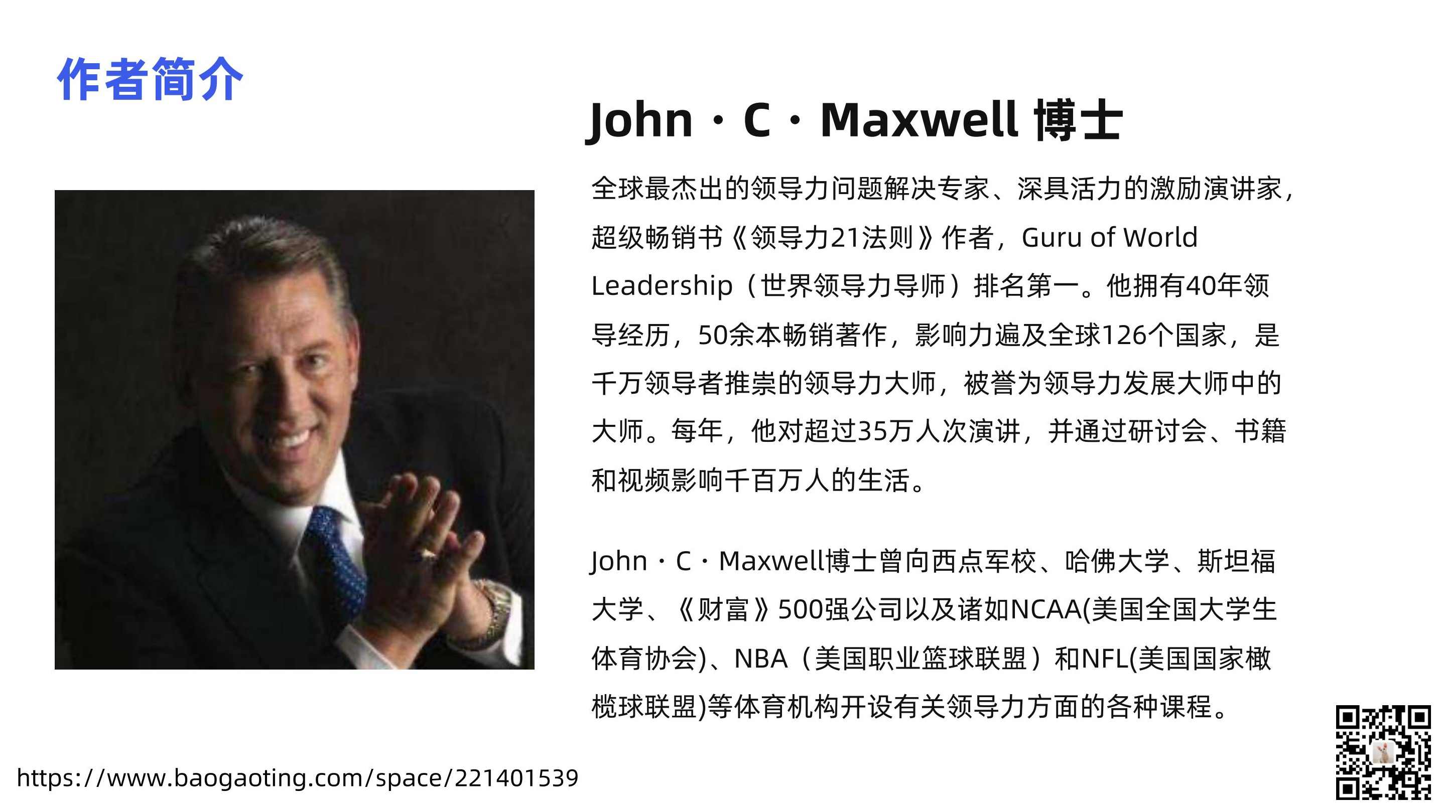 时台明 领导高手的21个顶尖秘诀（全集）