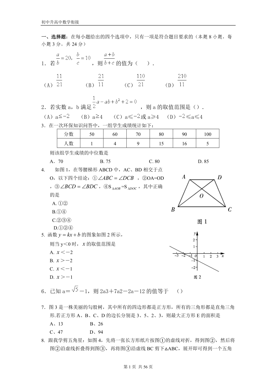 高中数学 高中数学之初升高衔接课