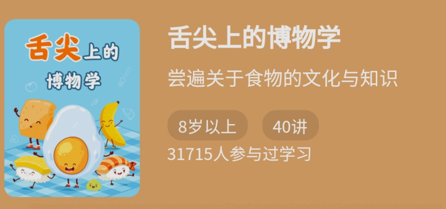 舌尖上的博物学，尝遍关于食物的文化与知识
