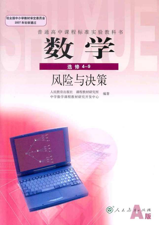 高中数学 数学选修4系列同步精讲全6讲