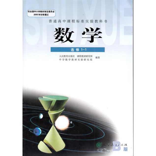 高中数学 赢在起跑线之数学初升高衔接课全5课