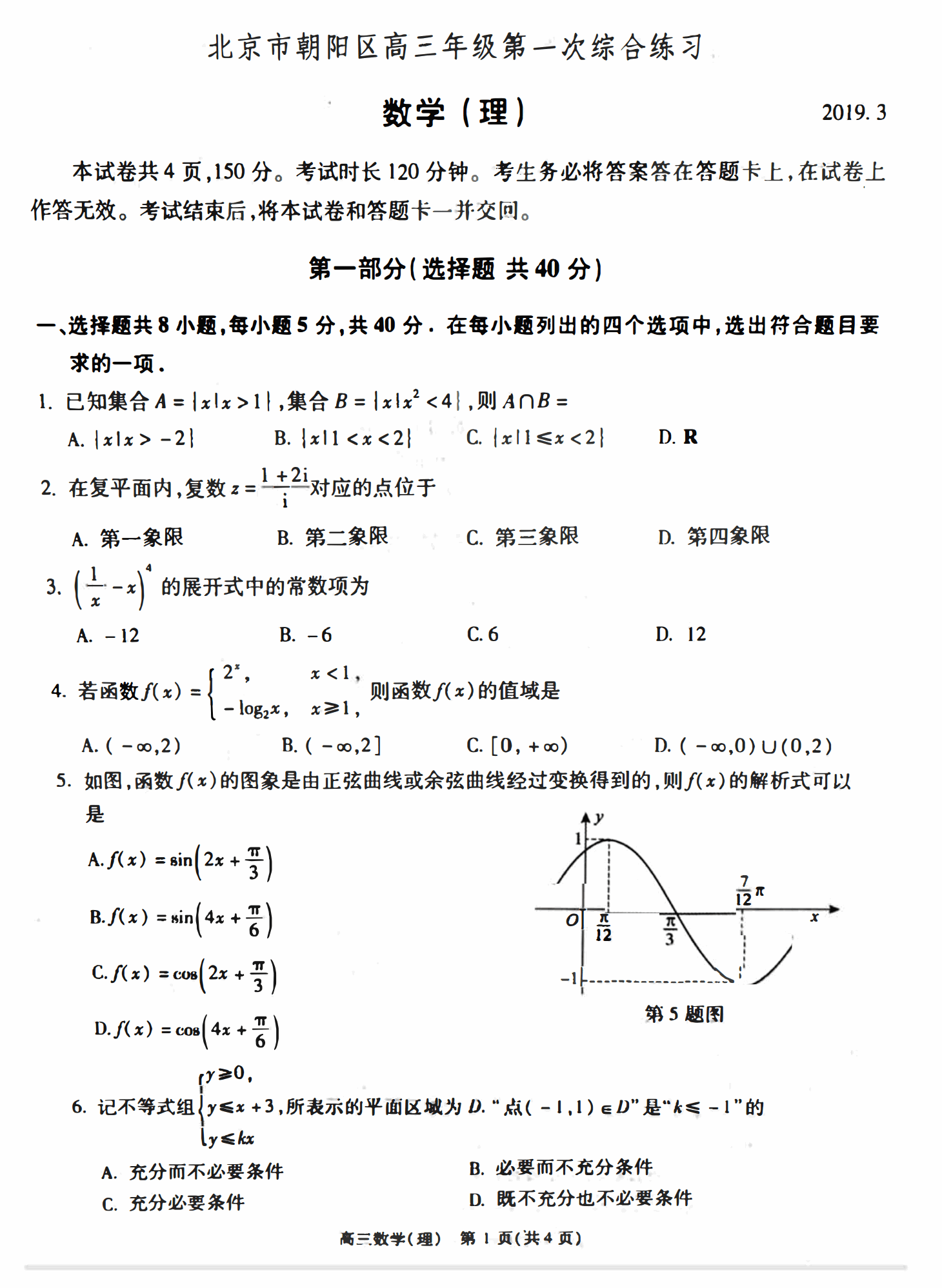 高中数学 数学高考之小题提速技巧全3讲